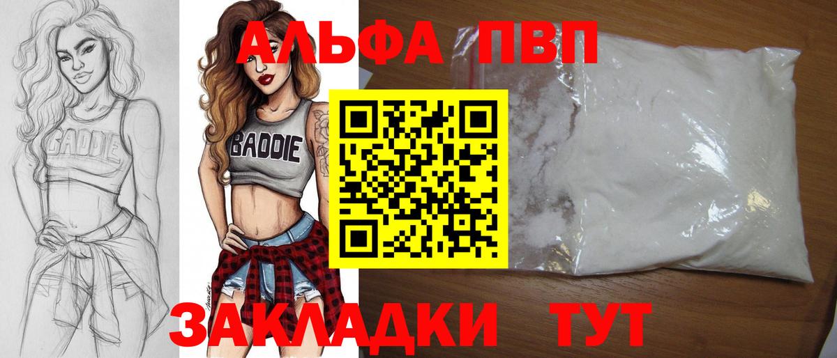 Alpha-PVP  А ПВП Crystall  Вход с VPN  A PVP кристаллы  Кыштым 