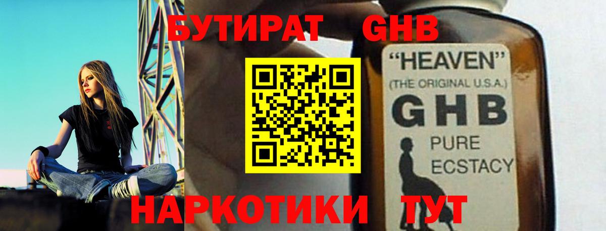 Бутират GHB Кыштым