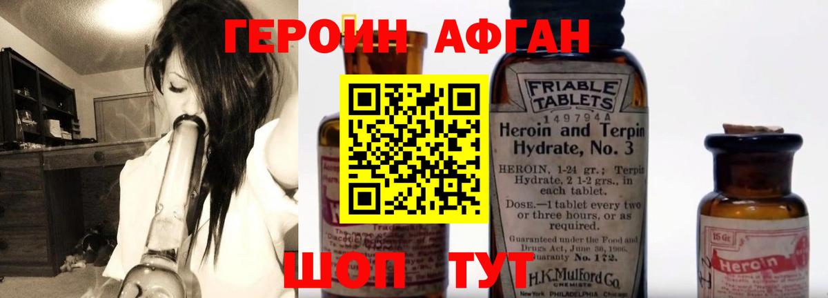 ГЕРОИН белый Кыштым