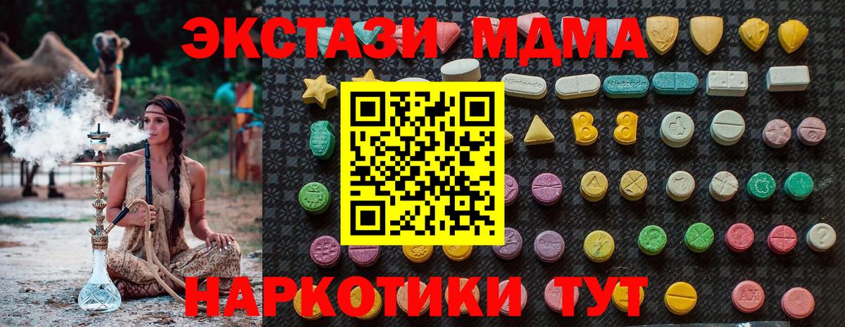 МДМА кристаллы  Вход с VPN  Кыштым 