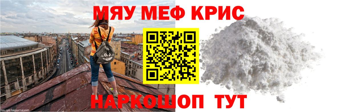Кыштым  сколько стоит  МЯУ-МЯУ  Вход с VPN  МЯУ-МЯУ мука  МЕФ 4 MMC 