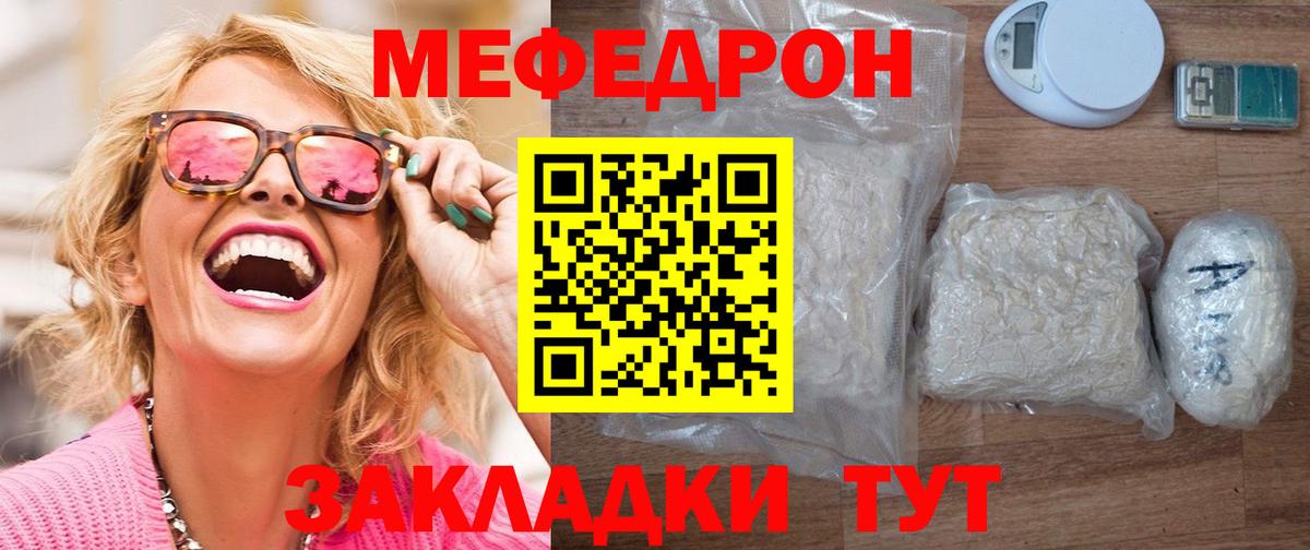 Мефедрон кристаллы Кыштым